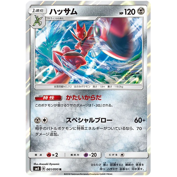 Cizayox holographique - sm8 Explosive Impact - Missing No.