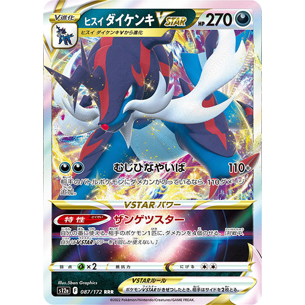 Clamiral d'Hisui VStar - s12a VStar Universe - Missing No.