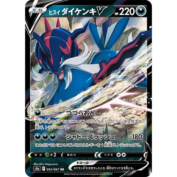 Clamiral V - s9a Battle Region - Missing No.