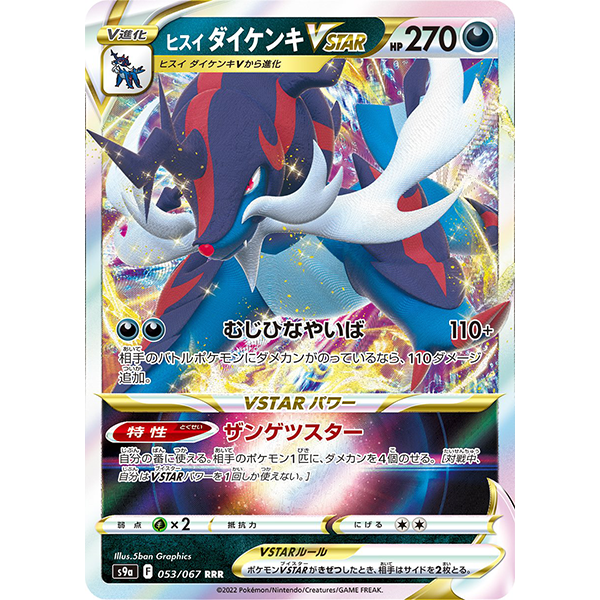 Clamiral VStar - s9a Battle Region - Missing No.