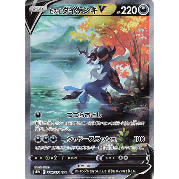 Clamiral d'Hisui V SAR - s12a VStar Universe - Missing No.