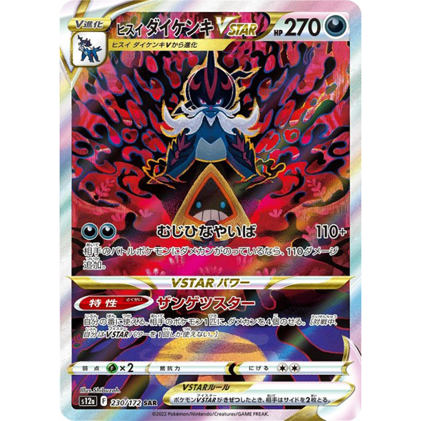 Clamiral d'Hisui VStar SAR - s12a VStar Universe