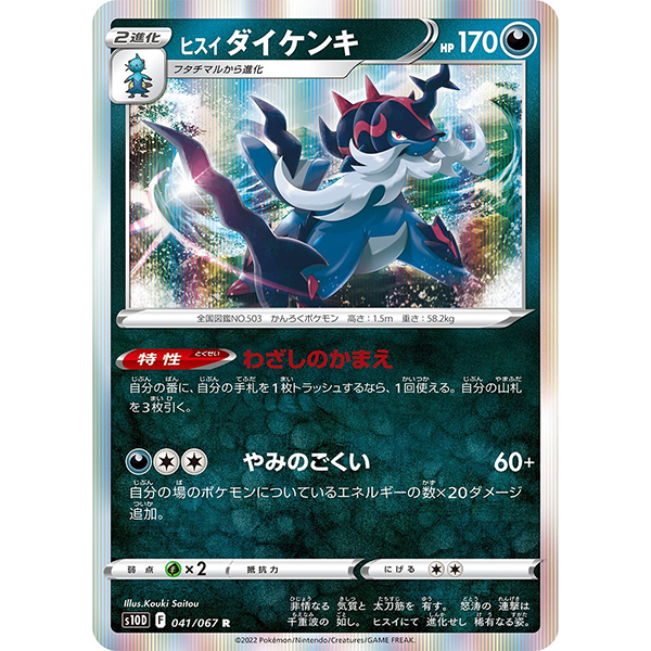 Clamiral d'Hisui holographique - s10d Time Gazer - Missing No.