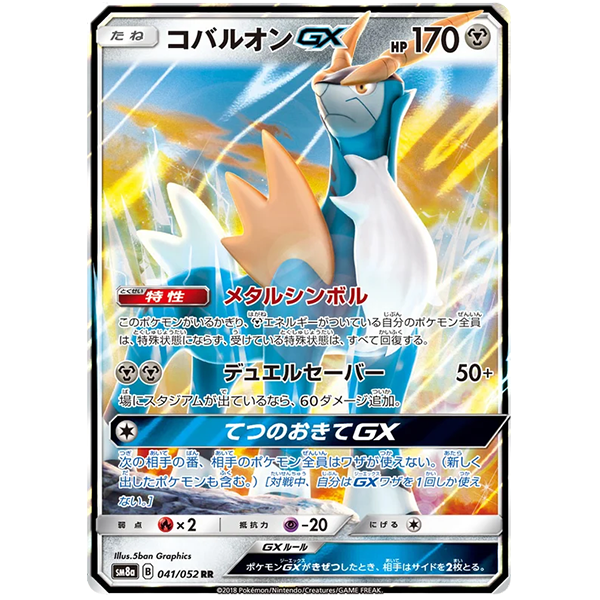 Cobaltium GX - sm8a Dark Order - Missing No.