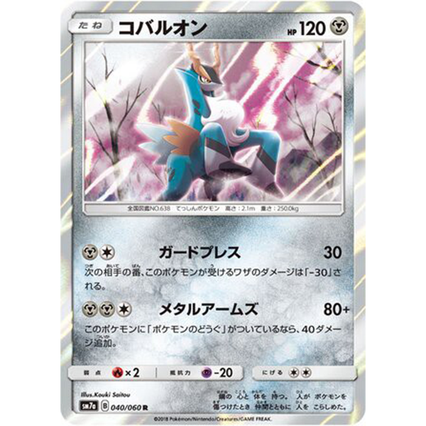 Cobaltium holographique - sm7a Thunderclap Spark - Missing No.