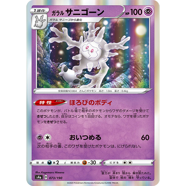 Corayome holographique - s4a Shiny Star V