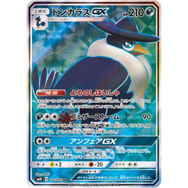 Corboss GX Full Art - sm10 Double Blaze - Missing No.