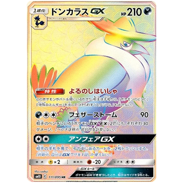 Corboss GX Rainbow - sm10 Double Blaze - Missing No.