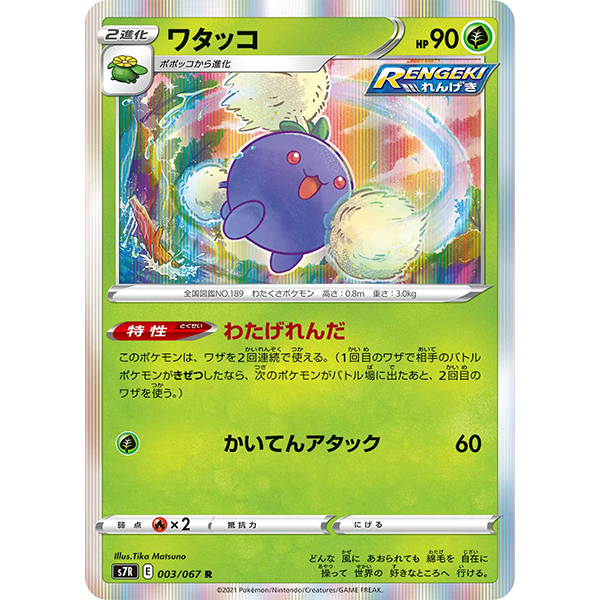 Cotovol holographique - s7r Blue Sky Stream