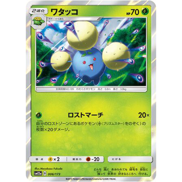 Cotovol holographique - sm12a Tag Team GX All Stars - Missing No.