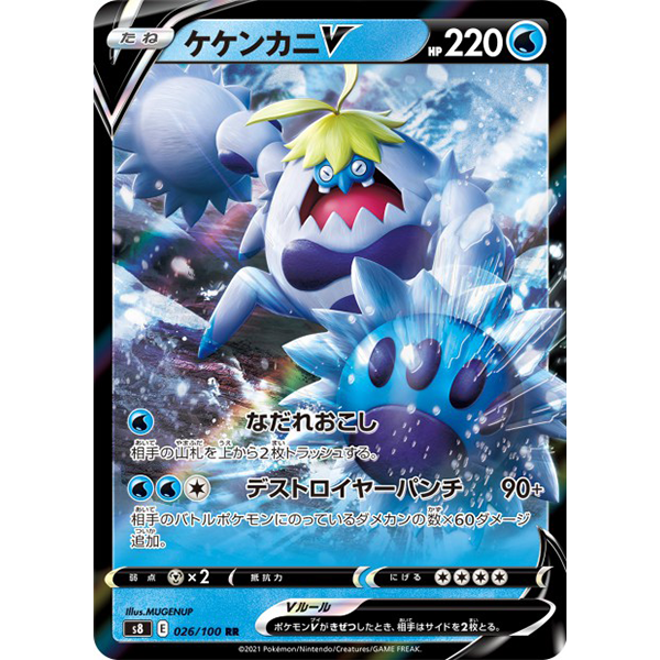 Crabominable V - s8 Fusion Arts - Missing No.