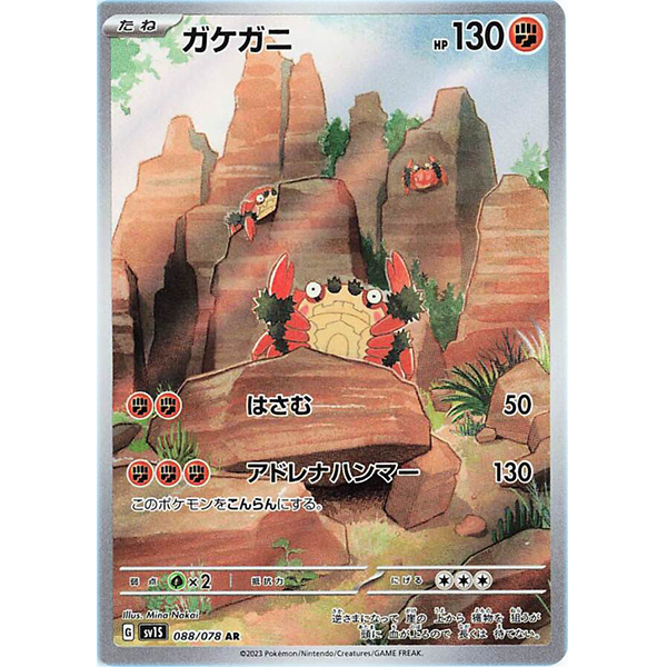 Craparoi AR - sv1S Scarlet - Missing No.