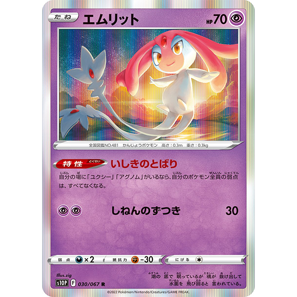 Crefollet holographique - s10p Space Juggler - Missing No.
