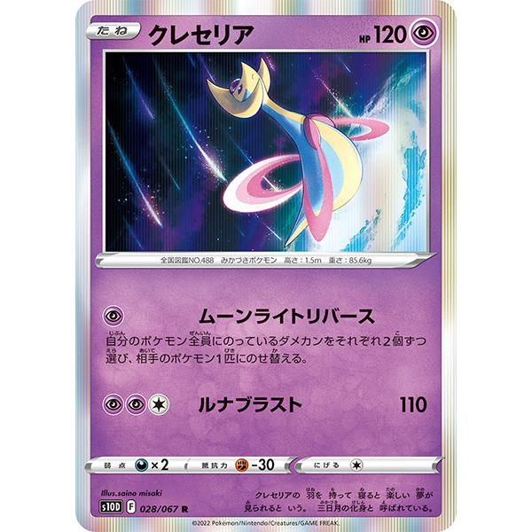 Cresselia holographique - s10d Time Gazer - Missing No.