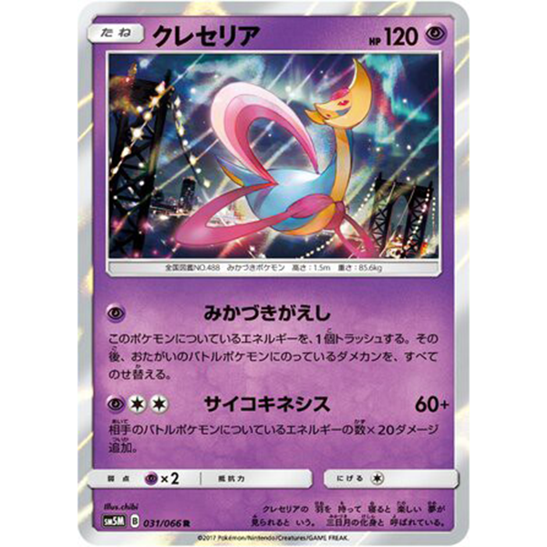 Cresselia holographique - sm5M Ultra Moon - Missing No.
