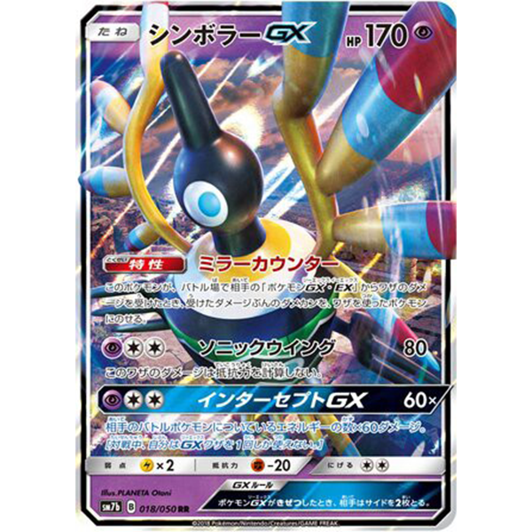 Cryptero GX - sm7b Fairy Rise - Missing No.