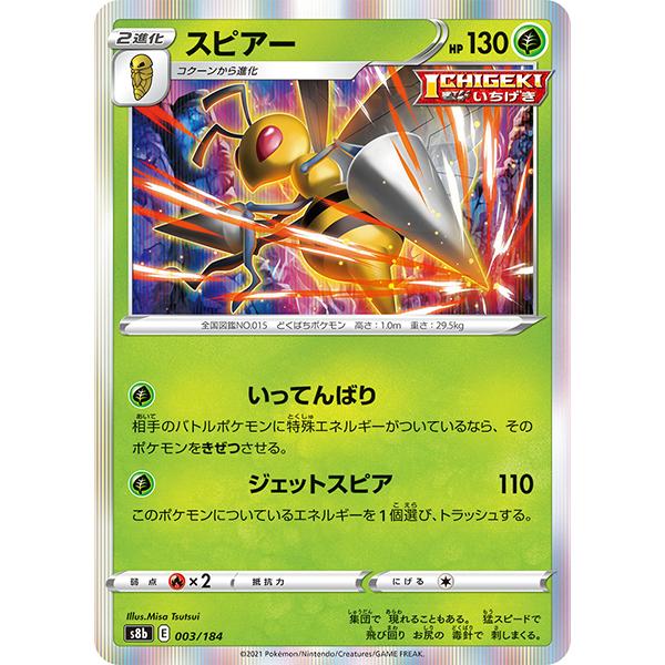 Dardargnan holographique - s8b VMax Climax