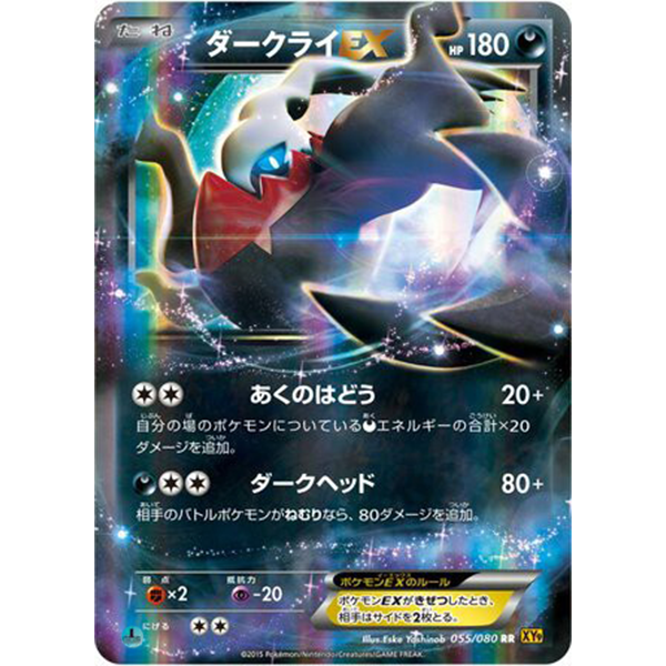 Darkrai EX ed1 - XY9 - Missing No.