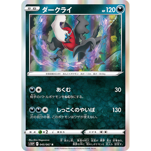 Darkrai holographique - s10p Space Juggler - Missing No.