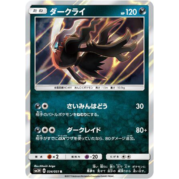 Darkrai holographique - sm3H Seen the Rainbow Battle - Missing No.