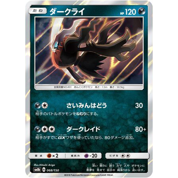 Darkrai holographique - sm8b Ultra Shiny GX