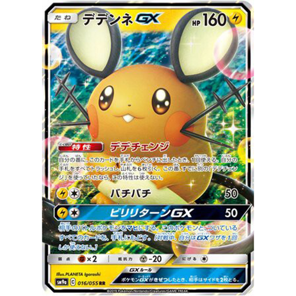 Dedenne GX - sm9a Night Unison - Missing No.