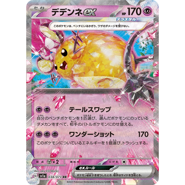 Dedenne ex - sv1a Triplet Beat - Missing No.