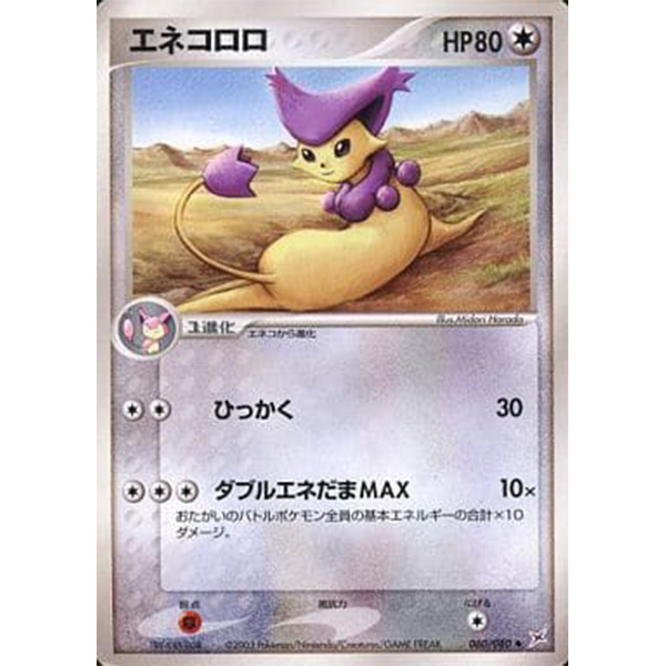 Delcatty - Two Ambitions (Team Aqua VS Team Magma) - Missing No.