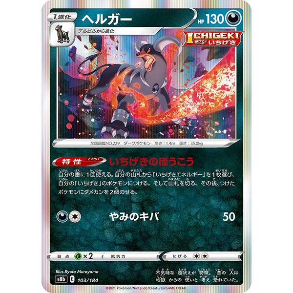 Demolosse holographique - s8b VMax Climax
