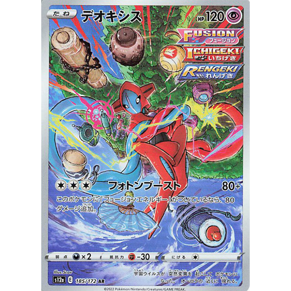 Deoxys AR - s12a VStar Universe - Missing No.