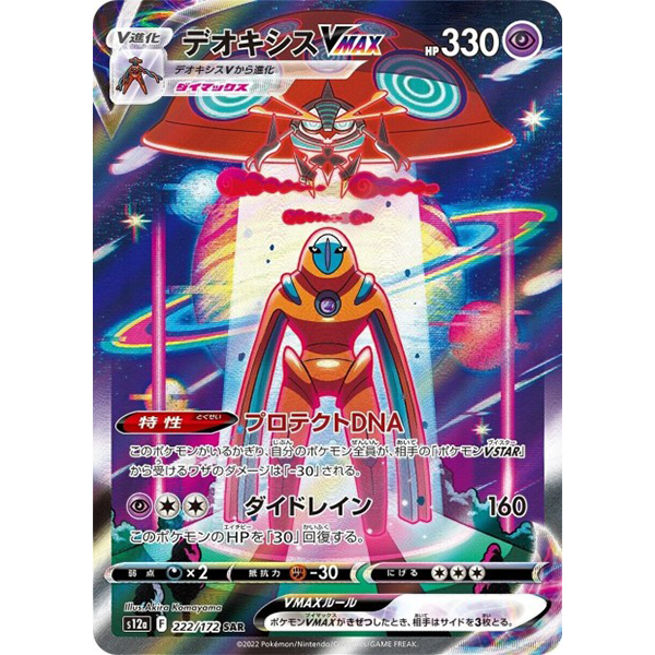 Deoxys VMax SAR - s12a VStar Universe - Missing No.