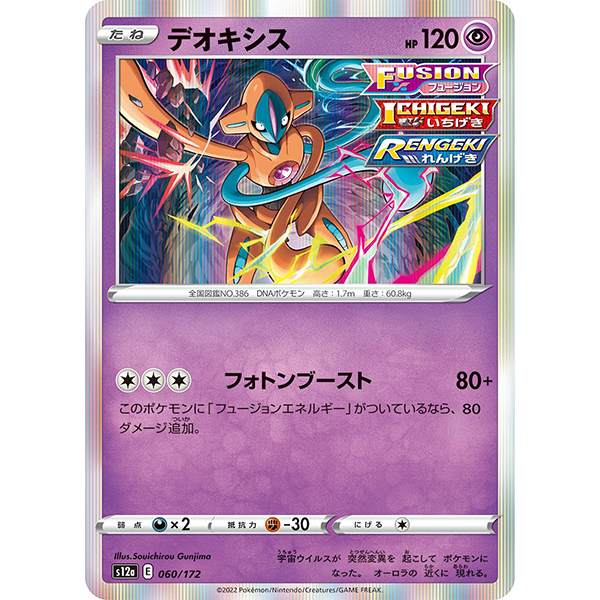 Deoxys holographique - s12a VStar Universe - Missing No.