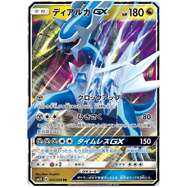Dialga GX - sm5S Ultra Sun