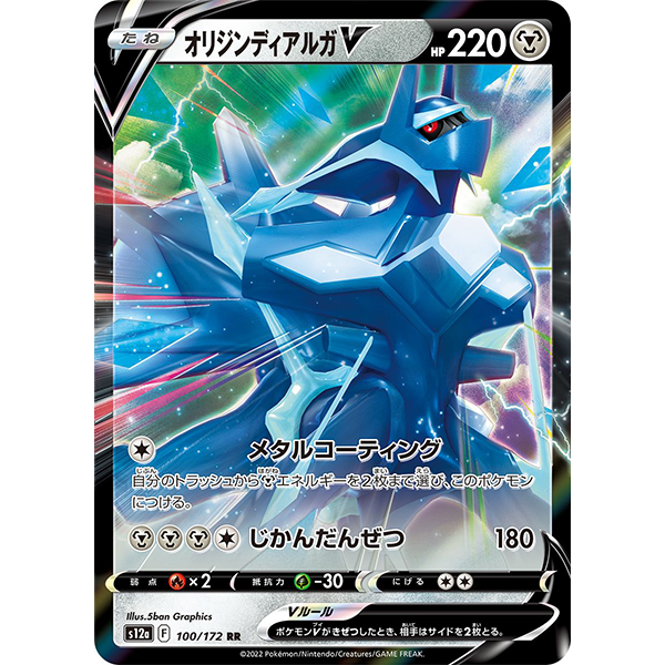 Dialga V - s12a VStar Universe - Missing No.
