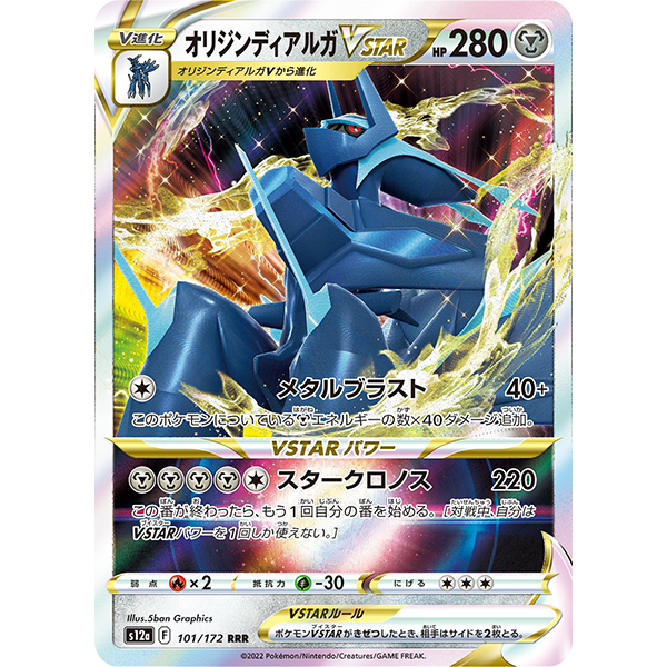 Dialga VStar - s12a VStar Universe - Missing No.