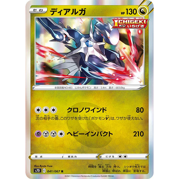 Dialga holographique - s7d Towering Perfection - Missing No.