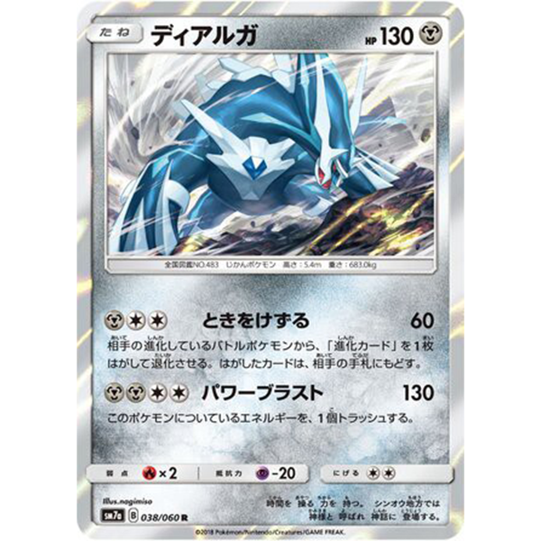 Dialga holographique - sm7a Thunderclap Spark - Missing No.