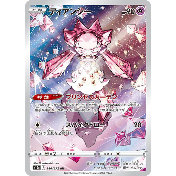 Diancie AR - s12a VStar Universe - Missing No.