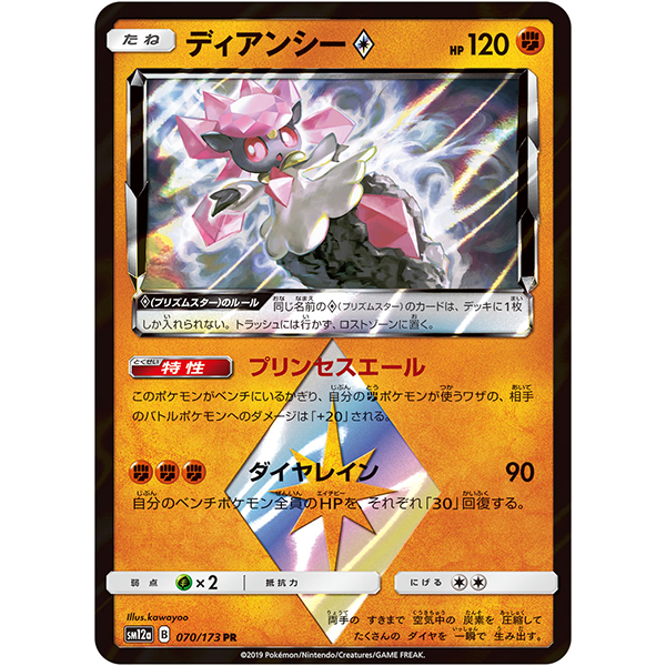 Diancie prisme - sm12a Tag Team All Stars - Missing No.