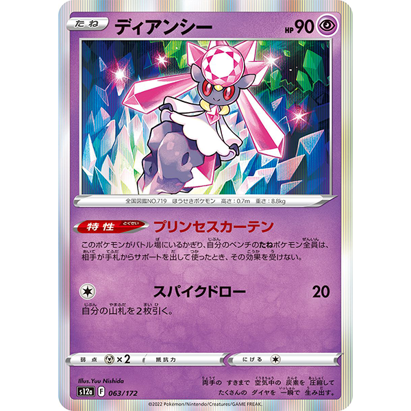Diancie holographique - s12a VStar Universe - Missing No.