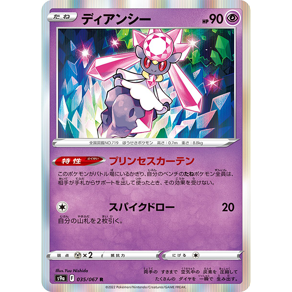 Diancie holographique - s9a Battle Region - Missing No.
