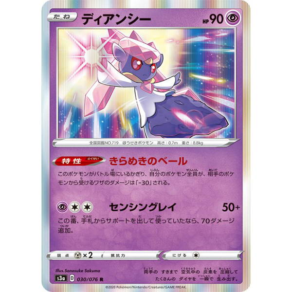 Diancie holographique - s3a Legendary Heartbeat - Missing No.