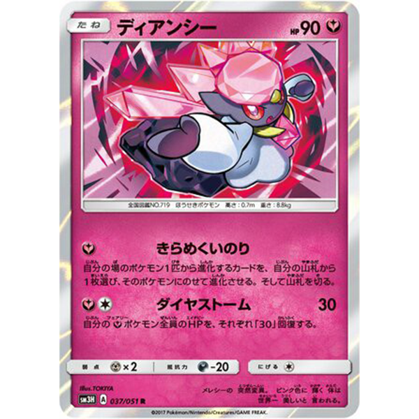 Diancie holographique - sm3H Seen the Rainbow Battle - Missing No.