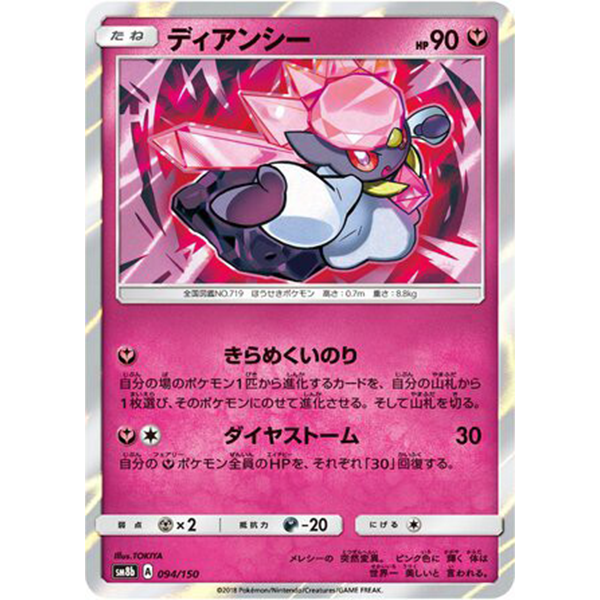 Diancie holographique - sm8b Ultra Shiny GX - Missing No.