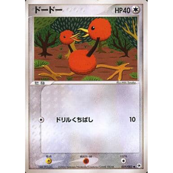 Doduo - Undone Seal (Légendes Oubliées) - Missing No.