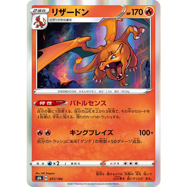 Dracaufeu holographique - s8b VMax Climax