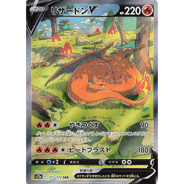 Dracaufeu V SAR - s12a VStar Universe - Missing No.
