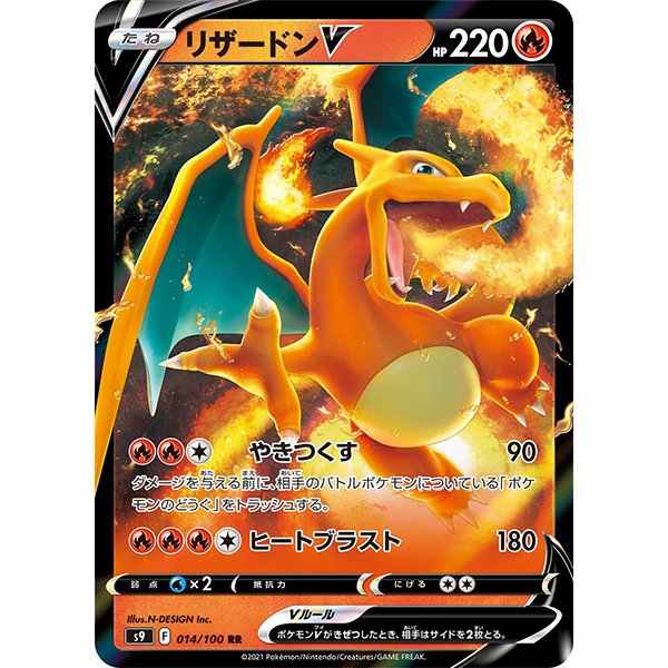 Dracaufeu V - s9 Star Birth