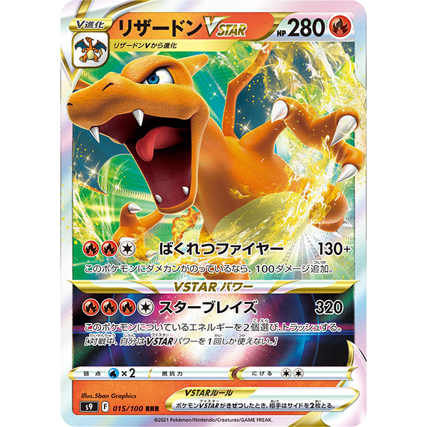 Dracaufeu VStar - s9 Star Birth - Missing No.