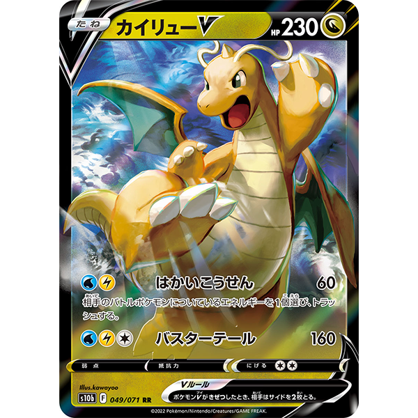 Dracolosse V - s10b Pokémon GO - Missing No.